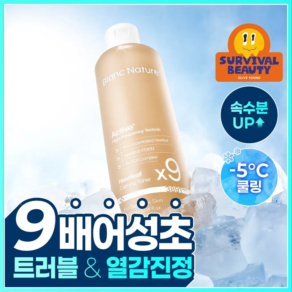 [1만5천원 사은품 한정수량][쿨링진정/대용량]블랑네이처 9배 고농축 어성초 토너 300ml